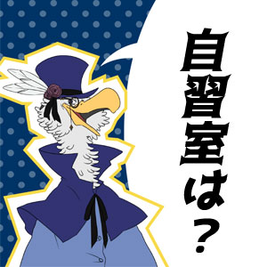 駿台予備校に自習室はある 快適に使えるのか色々と調べてみると 四大予備校比較jp