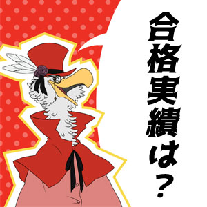 武田塾の合格実績は？通塾する生徒の特徴を徹底調査！