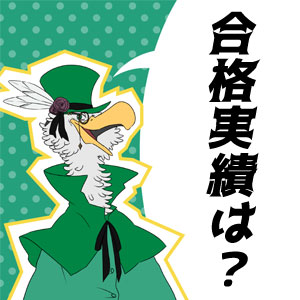 東進の合格実績から通塾する生徒の偏差値レベルや特徴を調査！