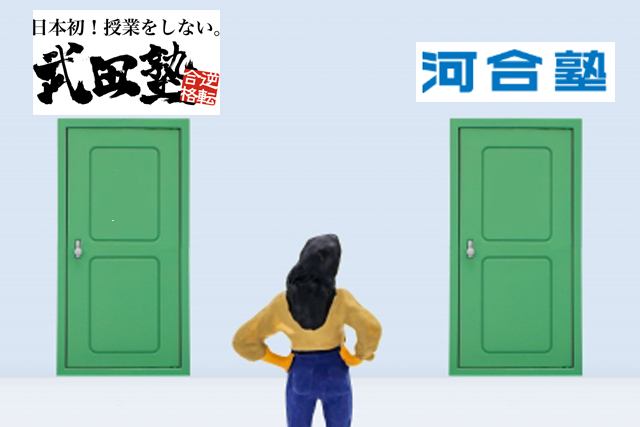 【徹底比較】武田塾と河合塾ではどちらを選んだ方がいい？