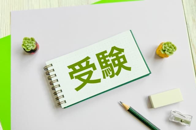 大学受験早く終わらせる方法