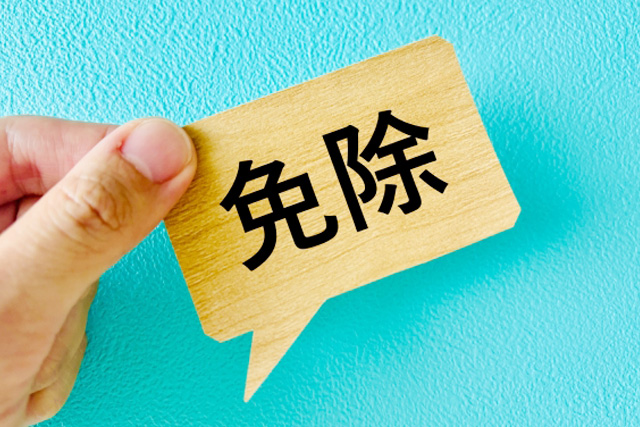 河合塾の学費免除の基準