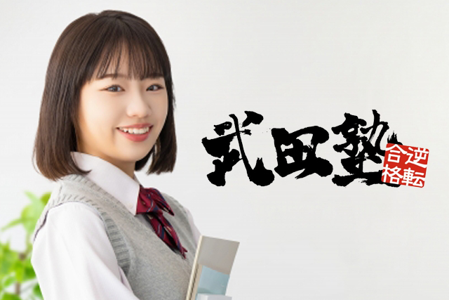 武田塾の特徴