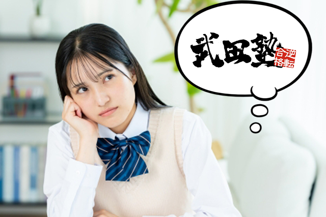 武田塾はやばい？やめとけと言われる理由と後悔しないための見極め方